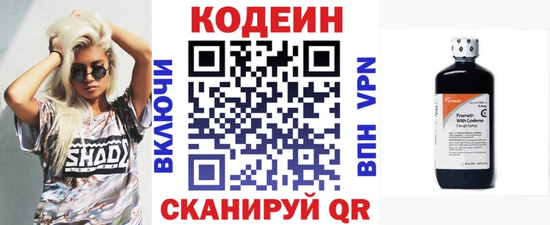 Кодеин напиток Lean (лин)  Северская 